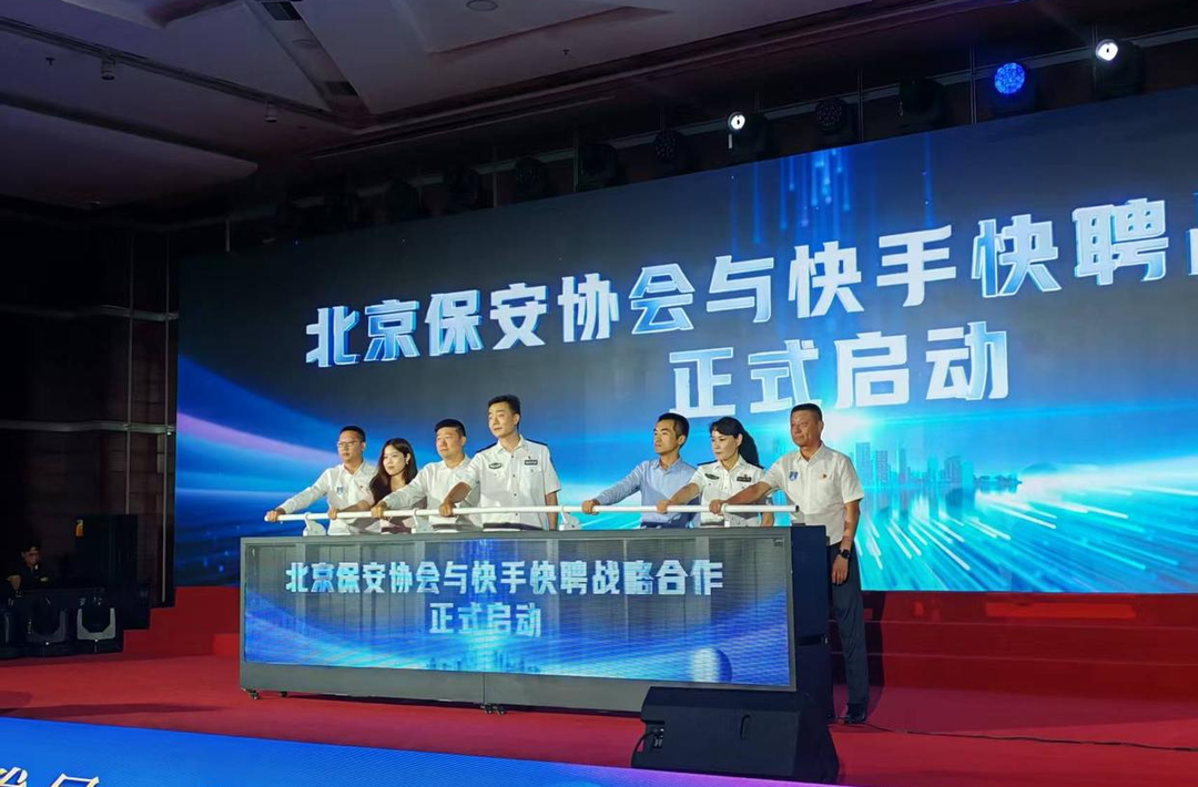 北京目前在職保安超30萬名！將啟動(dòng)短視頻直播招聘
