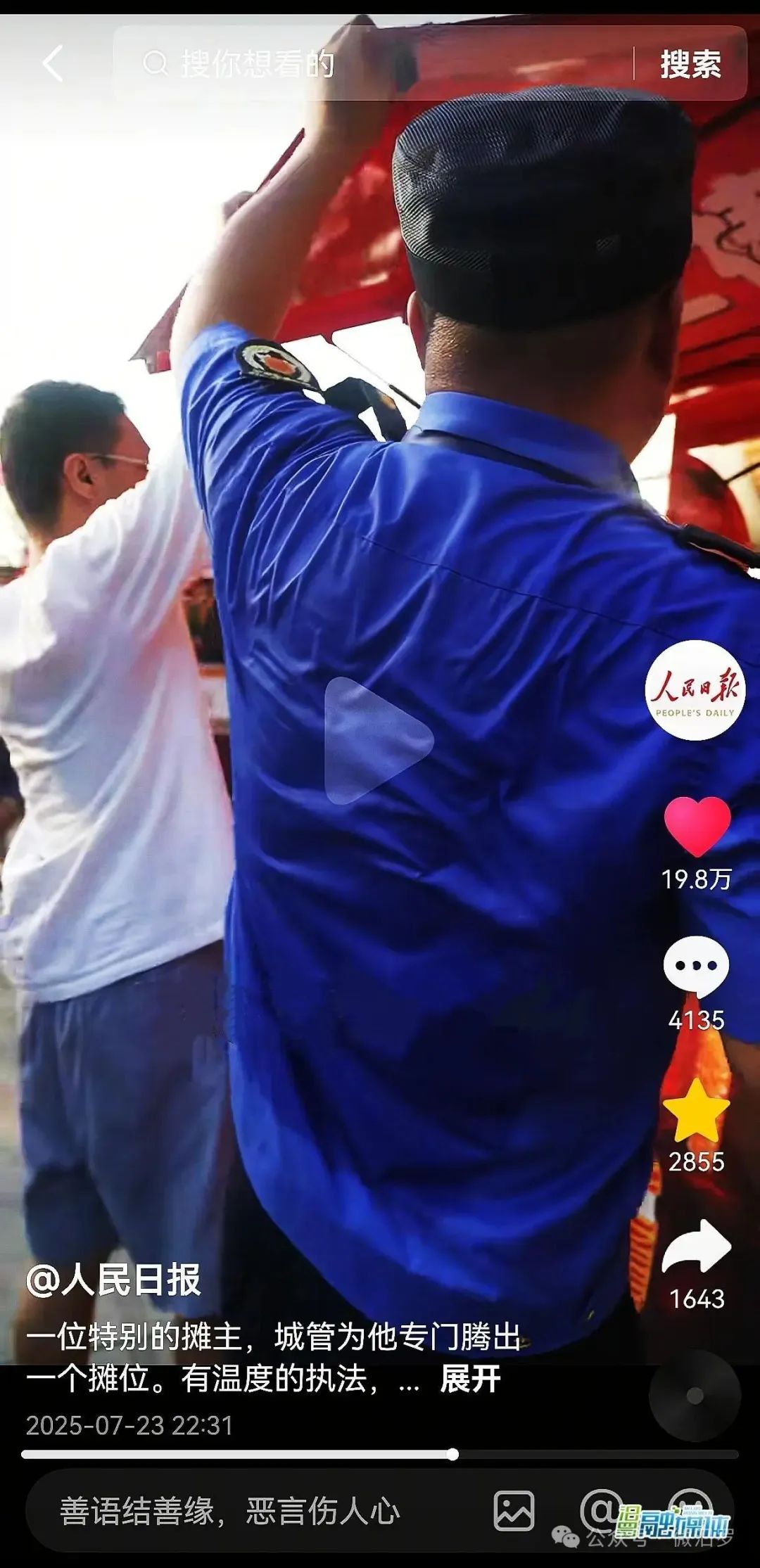 有溫度的執(zhí)法！《人民日報》點贊汨羅城管