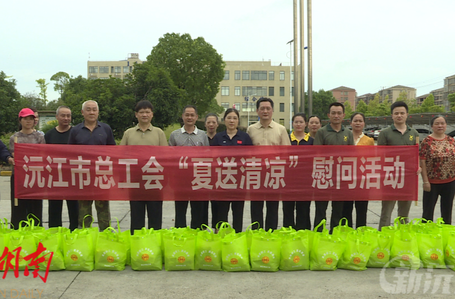 沅江市總工會(huì)開展2025年“夏送清涼”慰問活動(dòng)