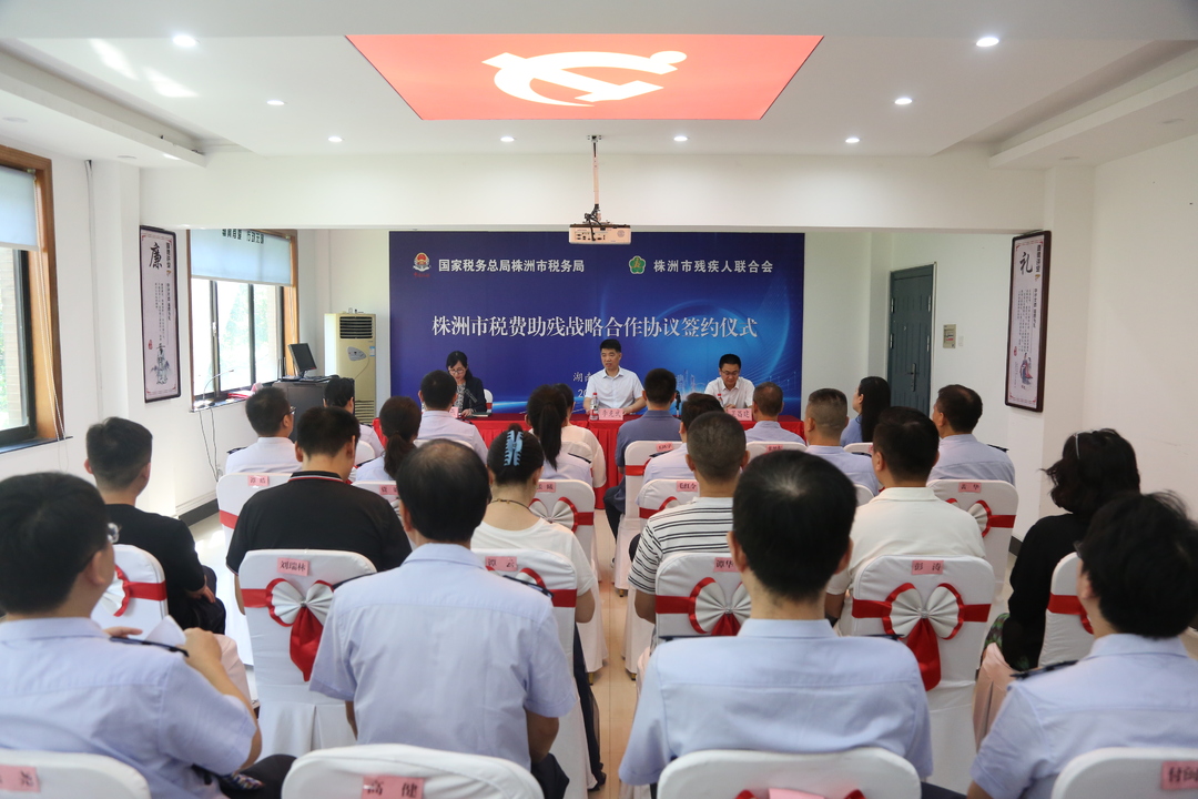 株洲市稅務(wù)局、市殘聯(lián)簽署稅費(fèi)助殘戰(zhàn)略合作協(xié)議