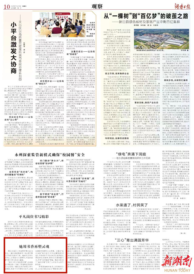 她用書香再塑靈魂 | 湖南日報