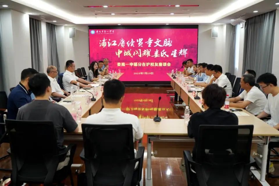 娄底一中上海校友联络处成立