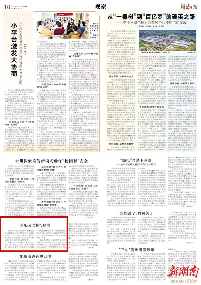 平凡崗位書寫精彩 | 湖南日報