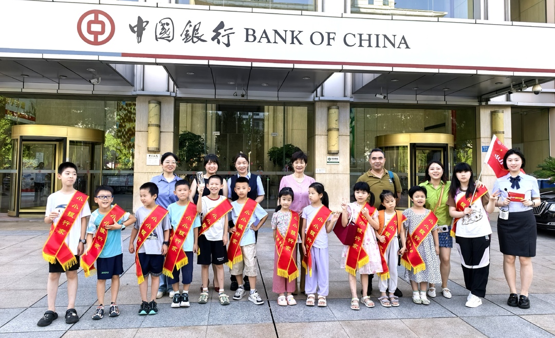 湖南省商务厅举办“我是小小银行家”暑托班活动
