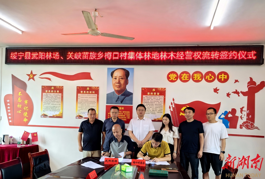 綏寧縣武陽國有林場、關峽苗族鄉(xiāng)梅口村集體林地林木流轉簽約儀式舉行