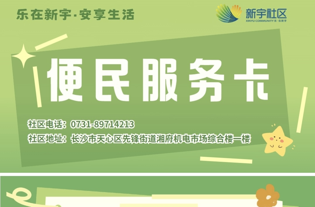 新宇社區(qū)“便民服務(wù)日”：敲門送卡，讓居民辦事“一鍵直達(dá)”