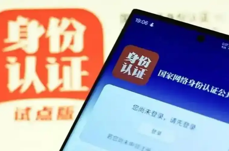 正式启用的“国家网络身份认证”，如何申领？