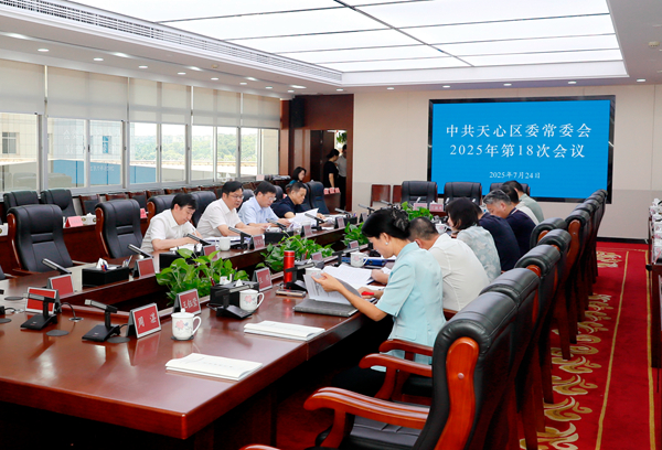 吳新偉主持召開天心區(qū)委常委會會議