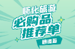 懂你如家 怀化有“礼”⑬｜通道特产买啥？这份推荐单快收藏！