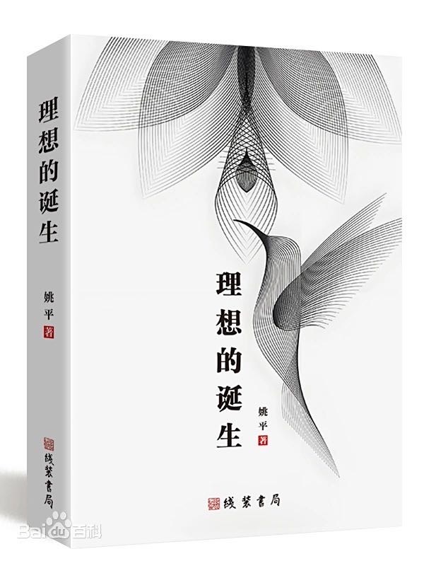 殘軀作炬理想為光