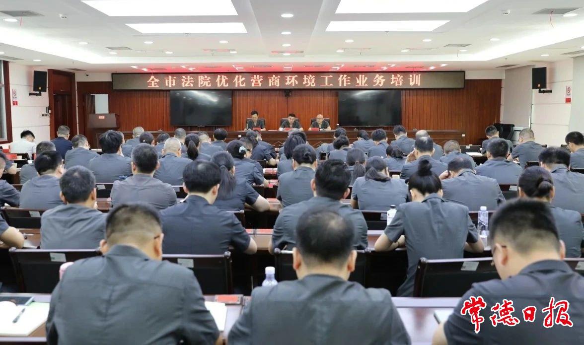 常德为营商环境优化提供司法保障