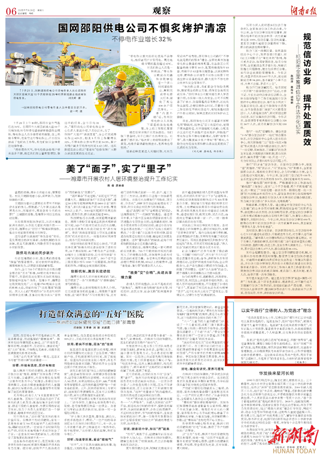 以實干踐行“立德樹人、為黨選才”理念 | 湖南日報