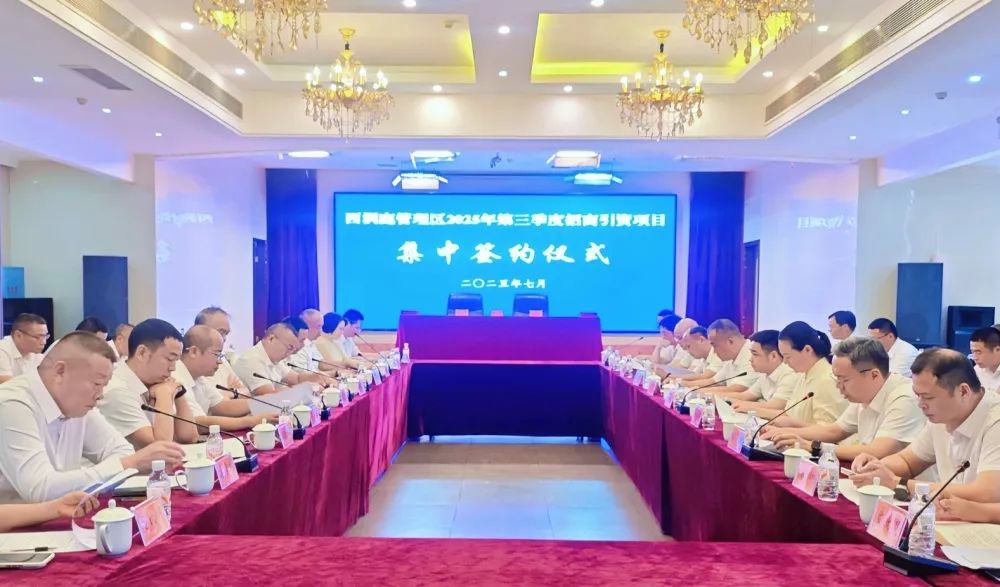 西洞庭管理区6个招商引资项目集中签约 总投资10.15亿元