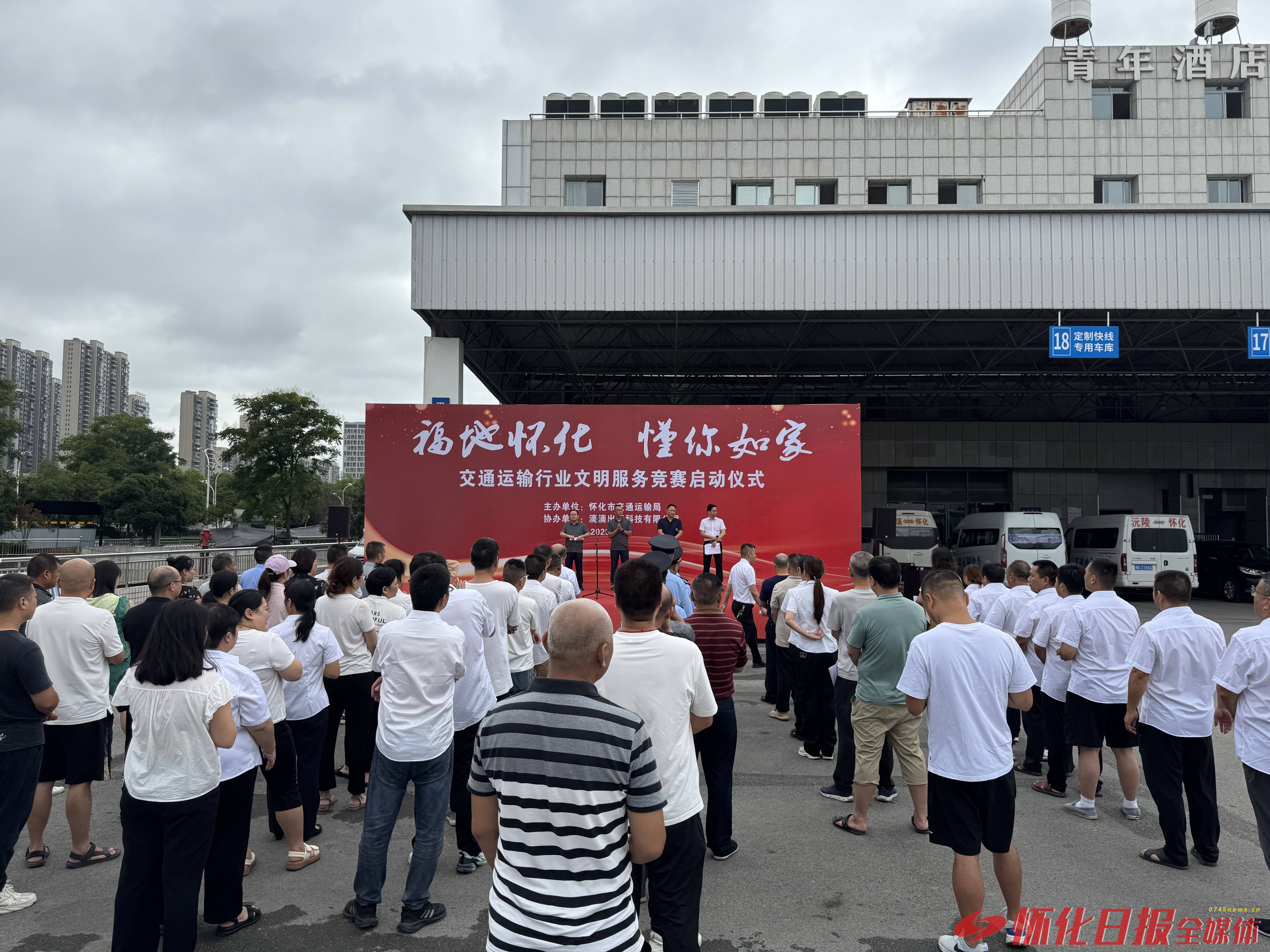 福地怀化 懂你如家 | 让乘客感受“懂你如家”的温暖 怀化市交通运输文明服务竞赛启动