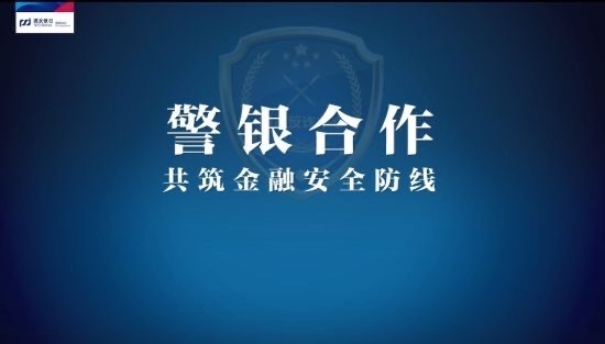 湖南銀行岳陽五里牌支行 警銀協(xié)作成功挽損7萬元