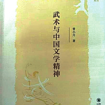 湘江副刊·悅讀｜文武有道