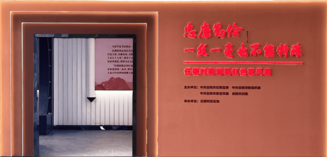 “任弼時陳琮英紅色家風展”八月盛情開展