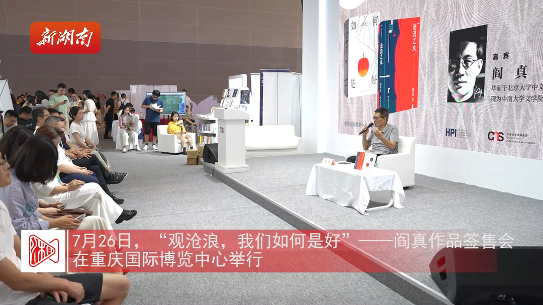 一起“渝”见湘书！阎真作品签售会在重庆举行