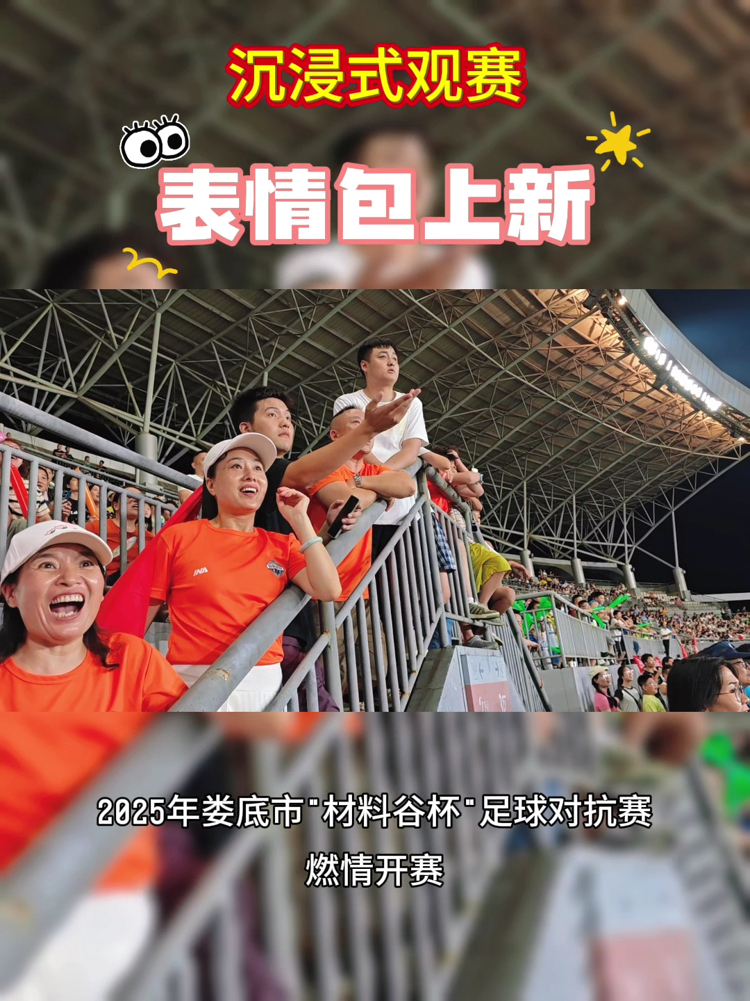 疯狂的“娄超”|“娄超”观赛表情包大赏！看看有你吗？