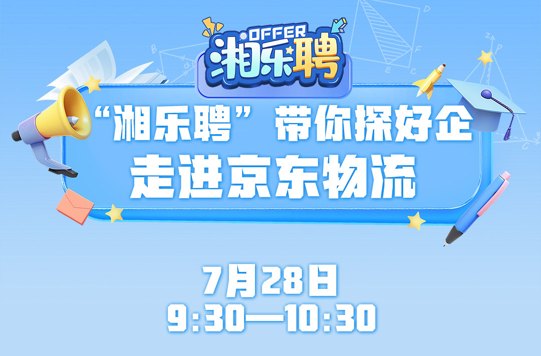 預(yù)告｜聽(tīng)說(shuō)這里發(fā)招聘比較快！湘西地區(qū)搖人啦（二）