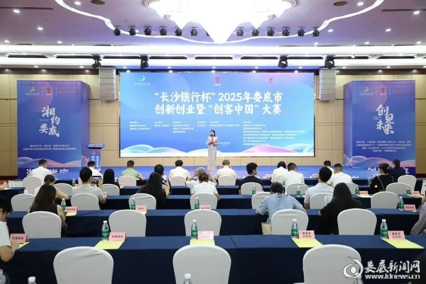 37强角逐！娄底市创新创业暨“创客中国”大赛收官