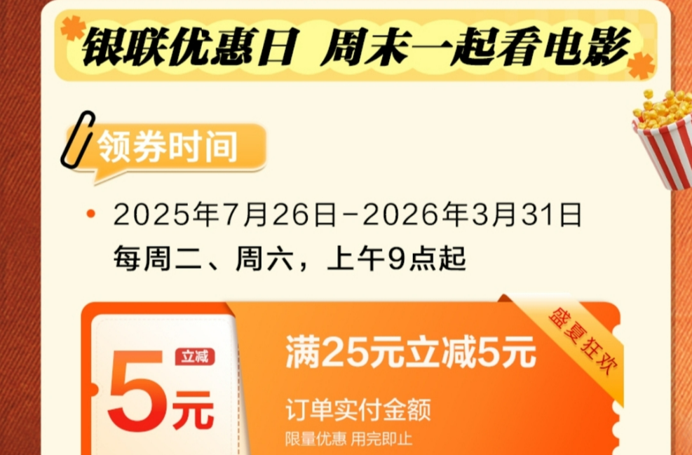電影消費(fèi)年盛夏狂歡，優(yōu)惠券周周送，叫上朋友一起領(lǐng)！