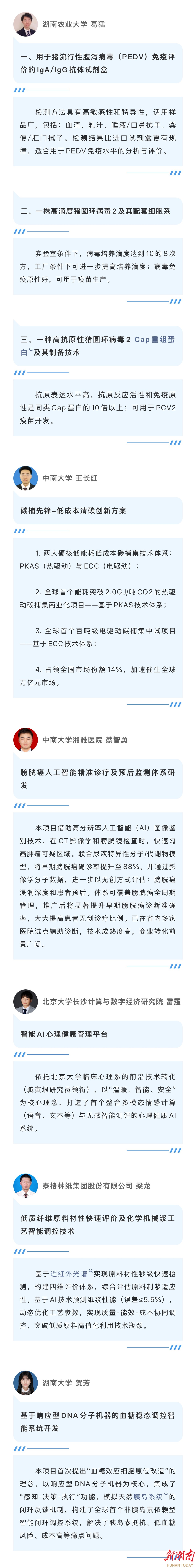 創(chuàng)新創(chuàng)業(yè)之火，點(diǎn)燃了哪些科研成果轉(zhuǎn)化？（3）