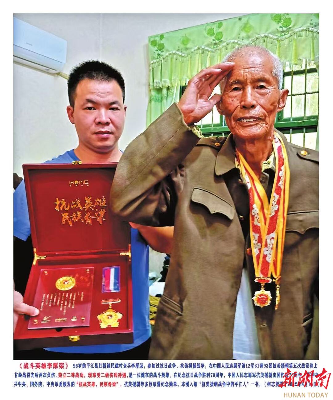 血火铸就的脊梁——记98岁抗战老兵李厚荣的英雄人生