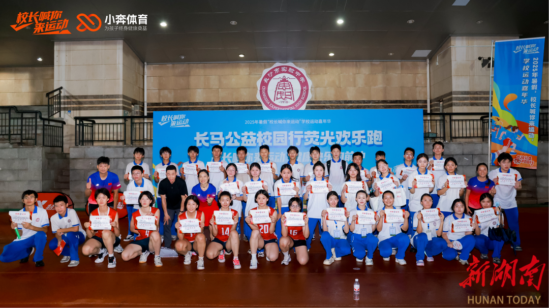 熒光歡樂跑活力滿滿，長(zhǎng)沙13所中小學(xué)師生歡樂開跑