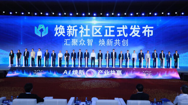 人工智能“煥新社區(qū)”發(fā)布：依托國產(chǎn)算力 打造開源開放生態(tài)