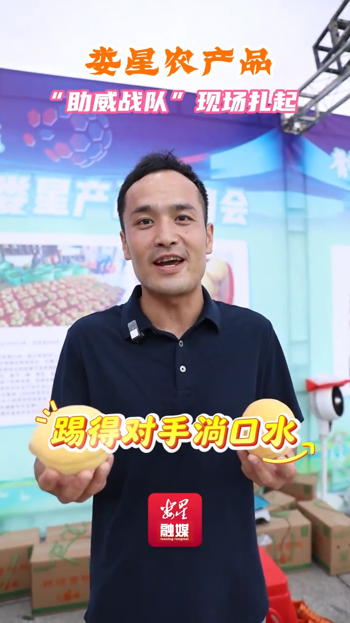 疯狂的“娄超”|超带劲！“助威战队”为娄星宏旺队加油呐喊