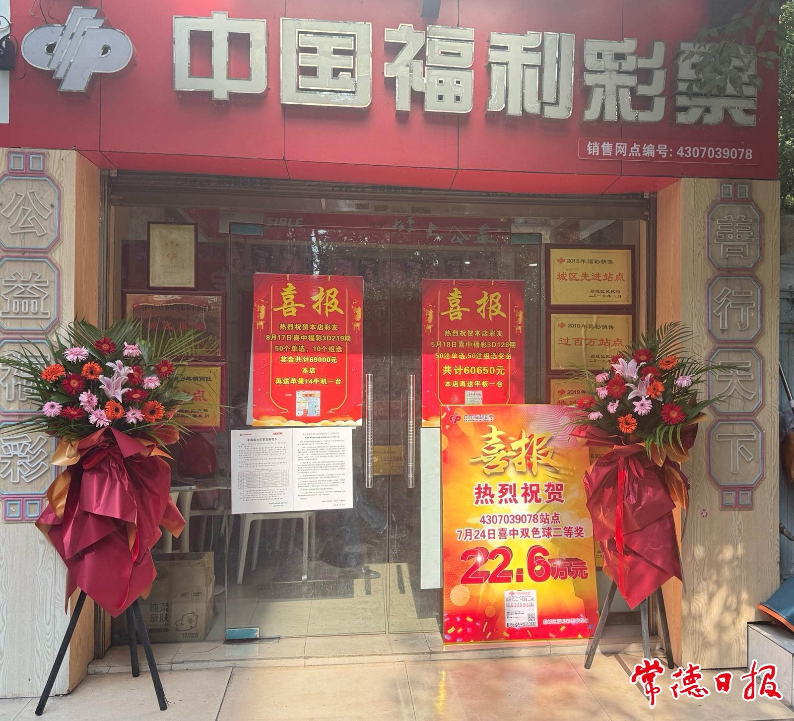 鼎城彩民喜中双色球22.6万元大奖