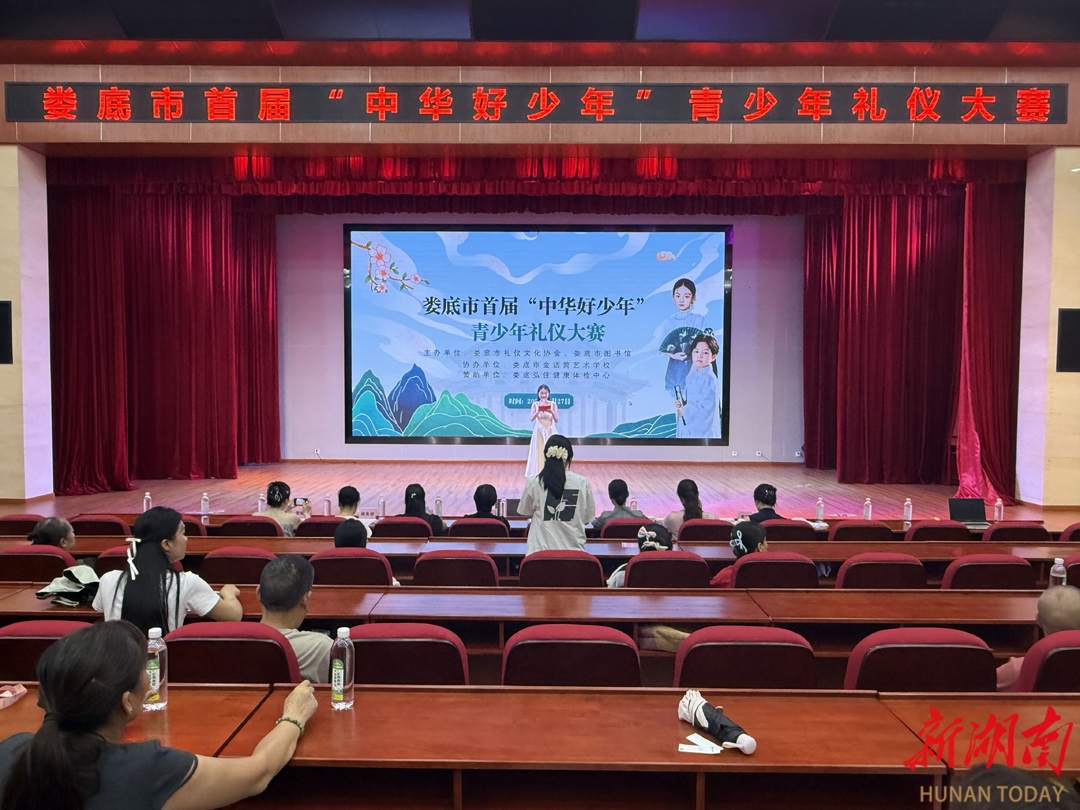 娄底文化艺术季|娄底市中华好少年青少年礼仪大赛初赛举行