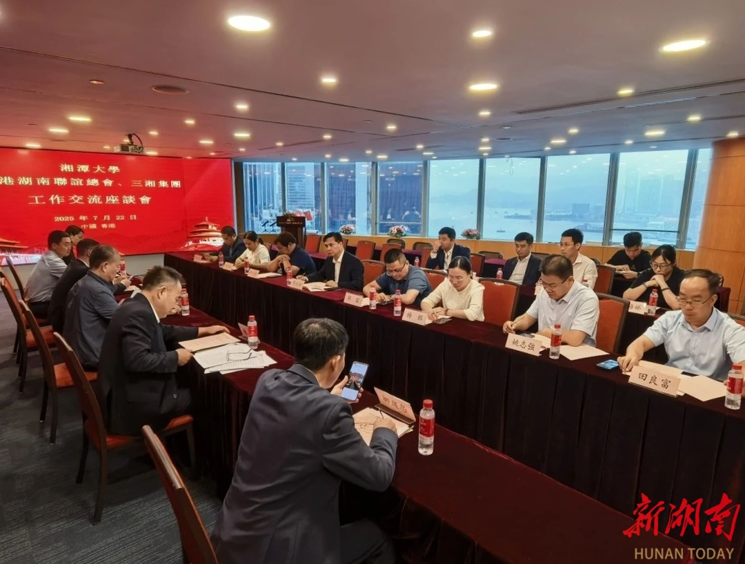 湘潭大學校長廖永安率團赴港澳交流