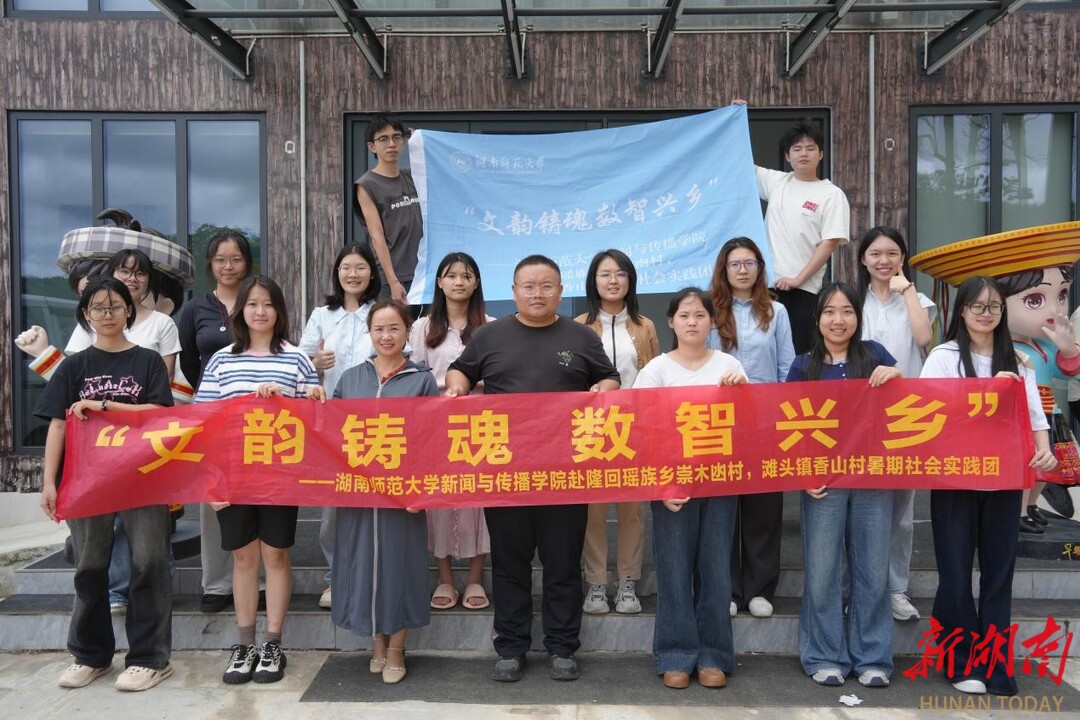 湖南師大學(xué)子深入隆回探索非物質(zhì)文化遺產(chǎn)數(shù)字化傳承新路徑