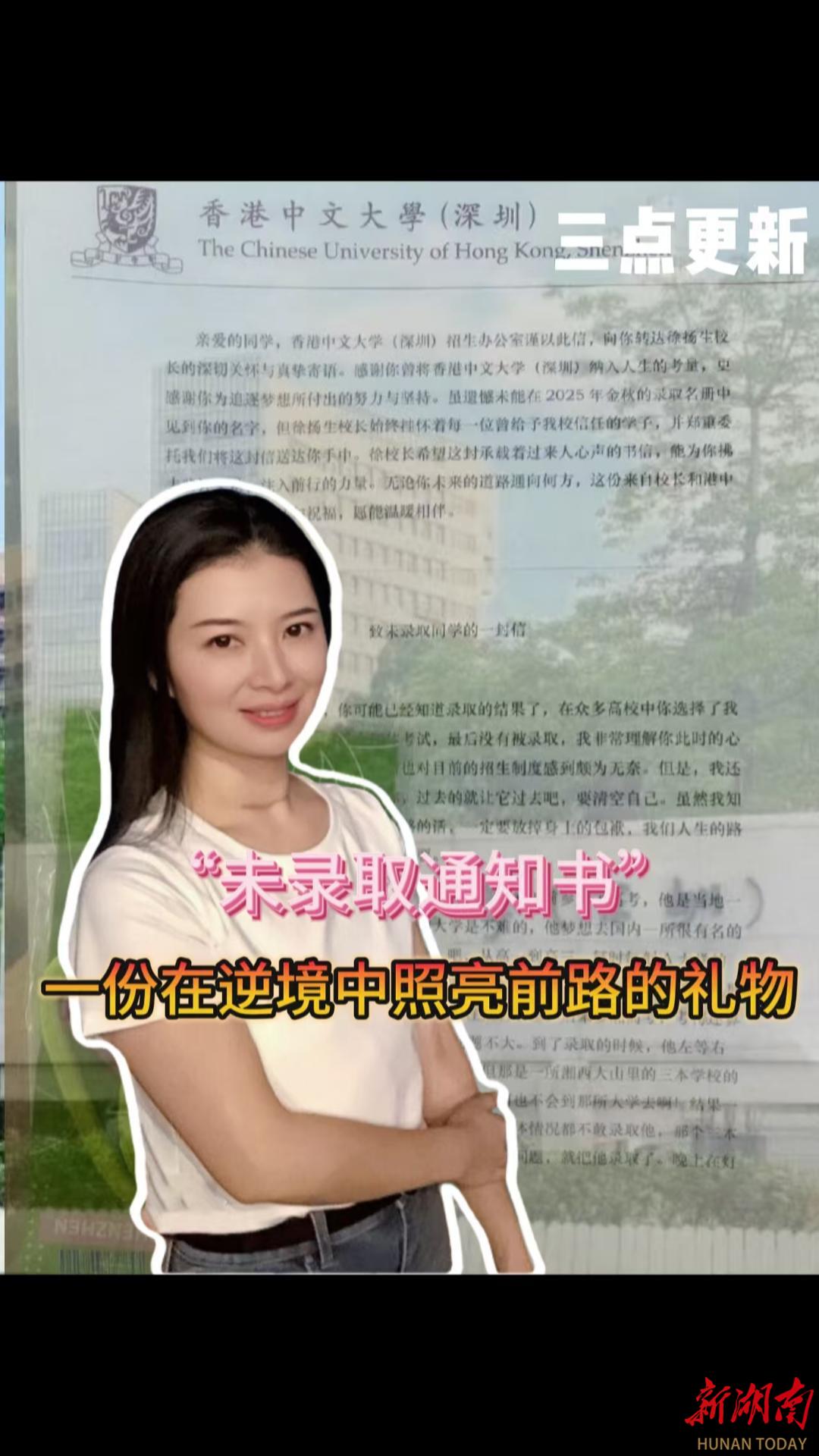 三点更新 | “未录取通知书”——一份在逆境中照亮前路的礼物