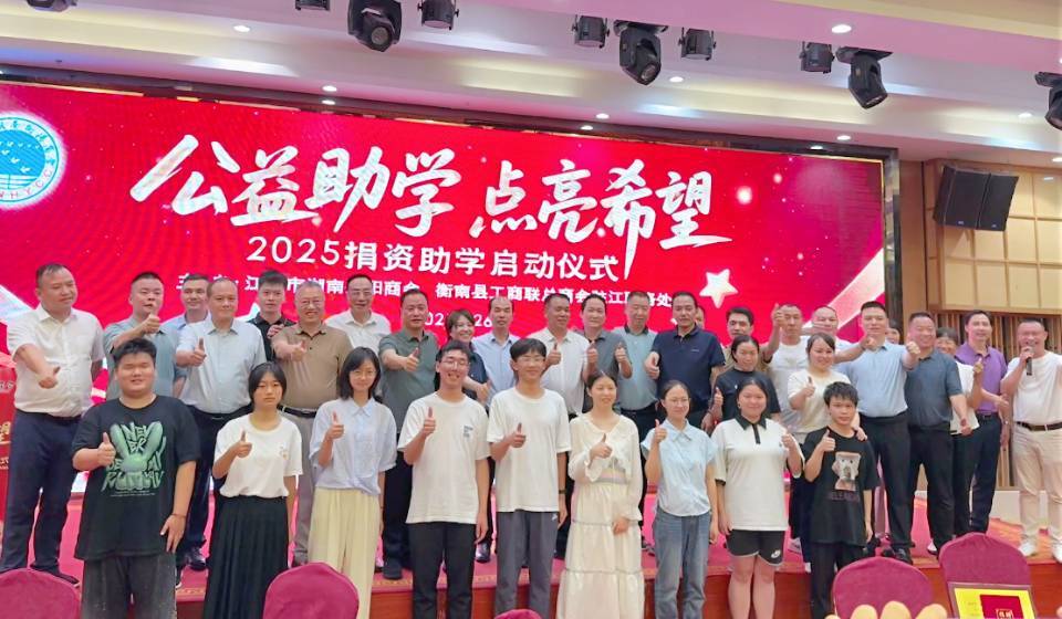 衡南县工商联（总商会）江门联络处捐资助学启动仪式举行
