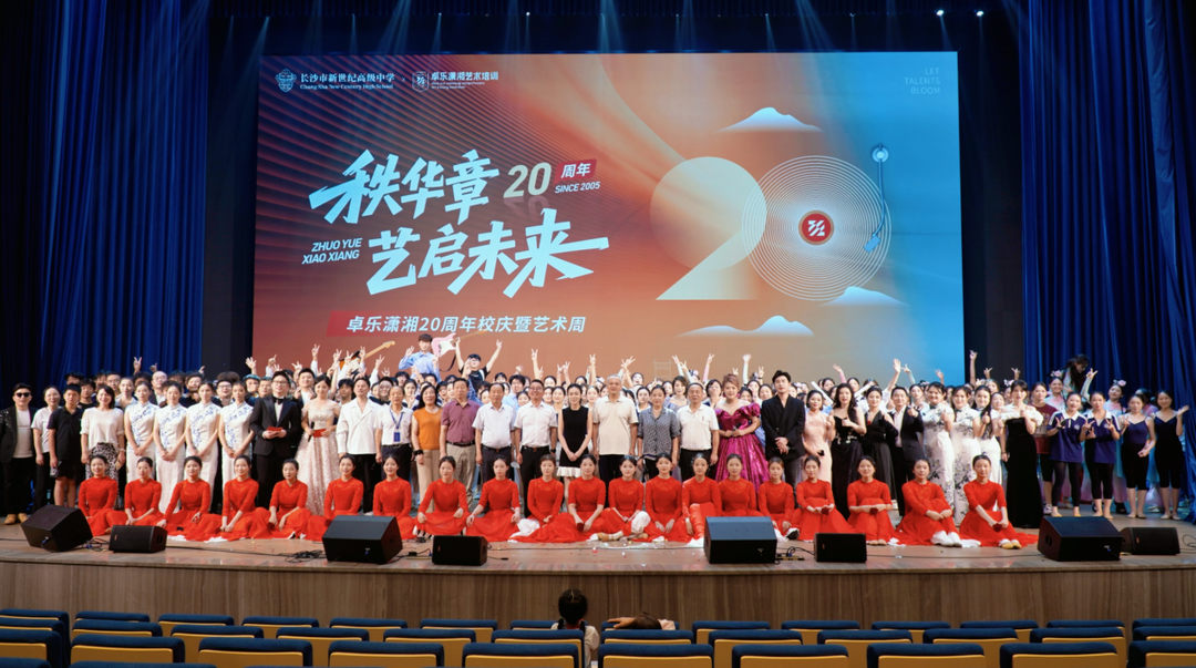 卓乐潇湘20周年校庆  五大举措开启