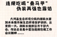违规吃喝“叠马甲” 伪装再强也露馅｜漫说纪法