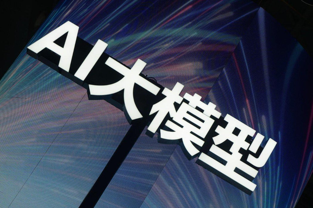 我国大模型数量超1500个