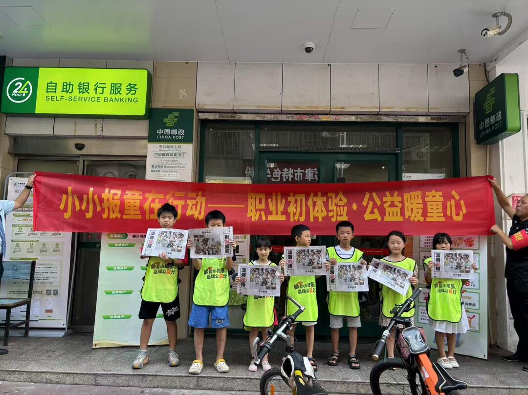 小報童上街啦！高云社區(qū)這場職業(yè)體驗讓孩子邁出成長