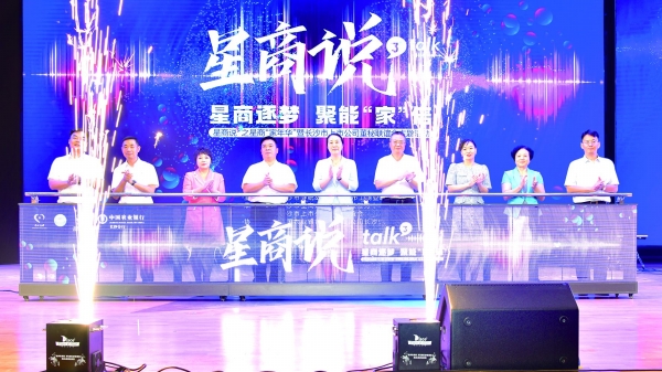 湖南日报特稿｜长沙，守护民营经济向阳生长