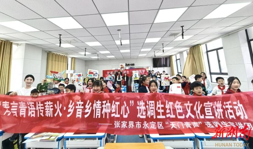 張家界永定區(qū)選調生創(chuàng)新宣講紅色故事