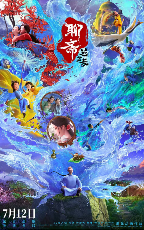 藝評｜王有耳：先完成，再完美，就算是拼盤你也得敢端上桌——評電影《聊齋蘭若寺》