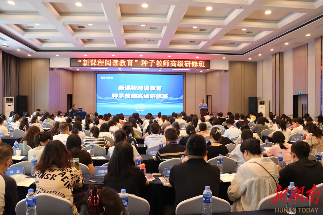 深耕阅读教育，培养“种子教师”，这个研修班在长沙举行