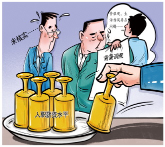背景調(diào)查應(yīng)守底線，“濫調(diào)”恐涉侵權(quán)