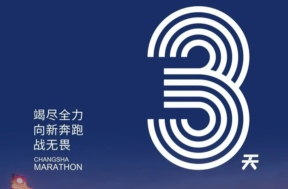 7月31日！2025長(zhǎng)沙馬拉松開啟報(bào)名！