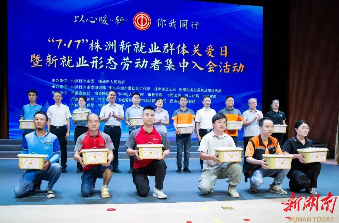 以心暖“新”——株洲市积极开展温暖新就业群体活动综述