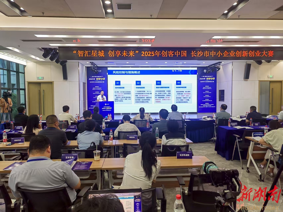 “创客中国”长沙市中小企业创新创业大赛启动