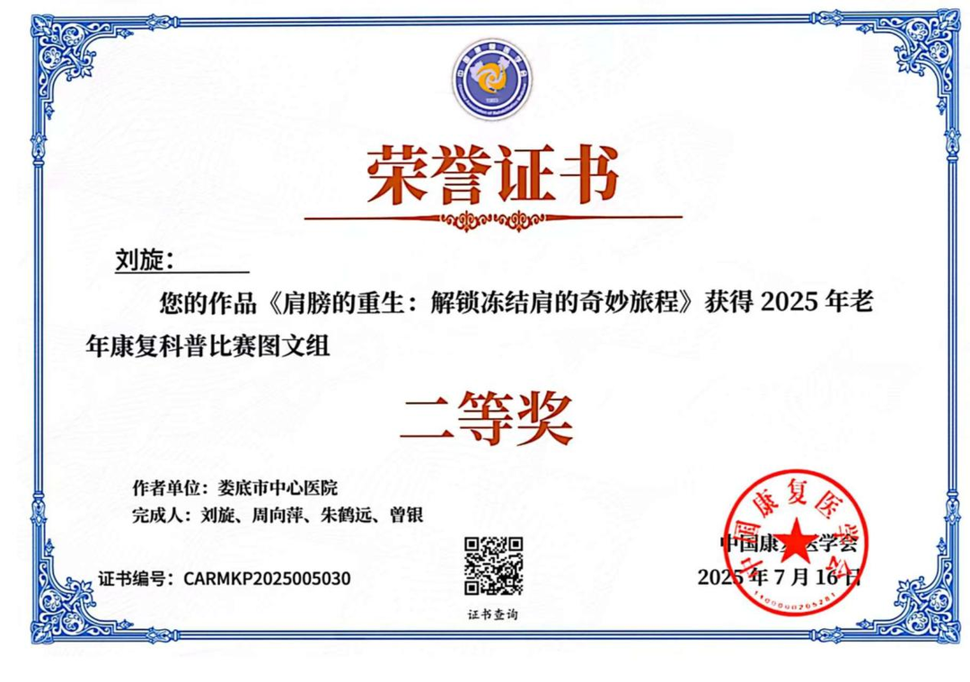 娄底市中心医院在国家级科普大赛中获佳绩